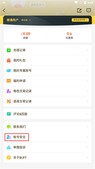 buff手游折扣软件