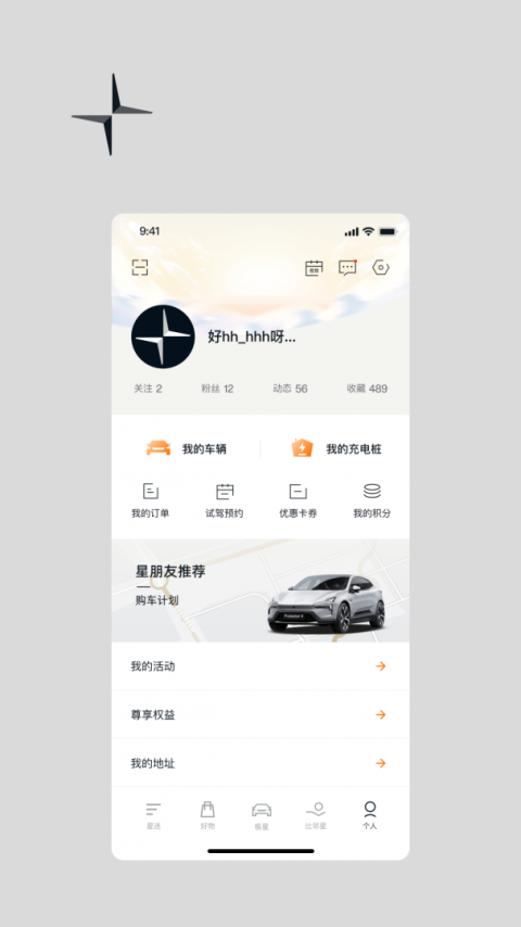 Polestar极星汽车app