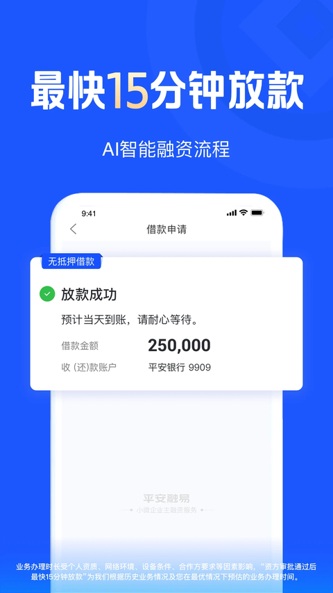 平安融易app