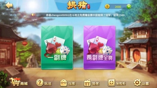 拱猪游戏官方版