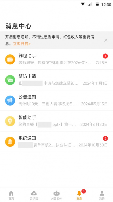 病历夹app