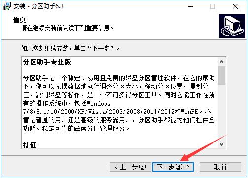 傲梅分区助手专业版