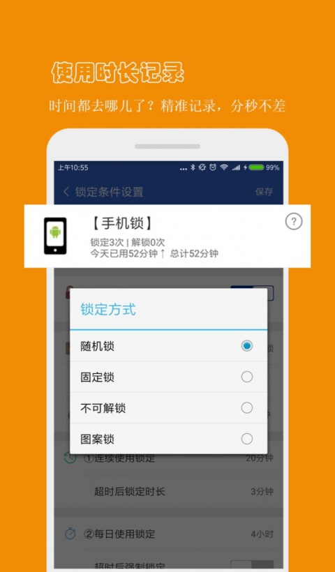 防沉迷应用锁app
