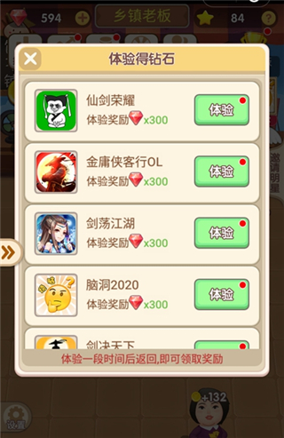 天天开铺子