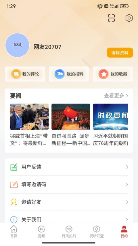 丝路视听app官方版