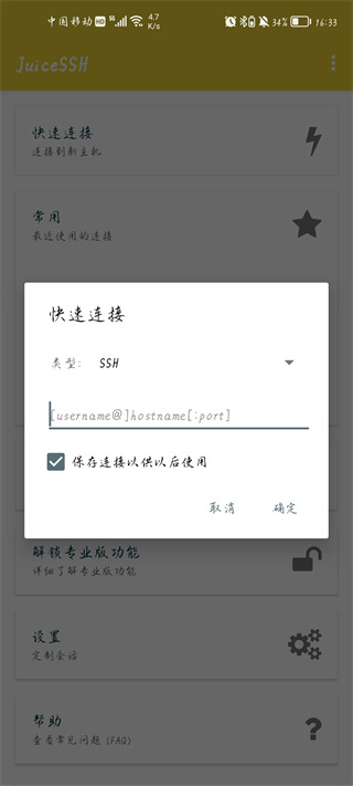 juicessh官方版