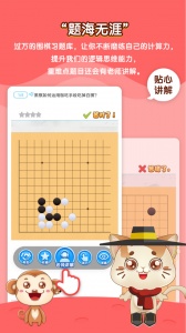 一起学围棋app