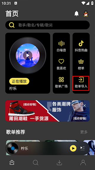 柠乐音乐手机版