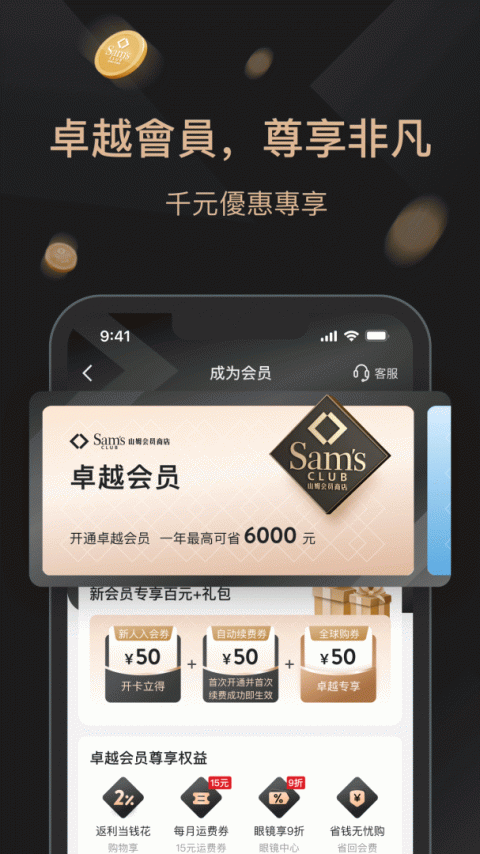 山姆网上购物平台app