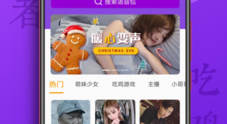 手机变声真实女声手机软件合集