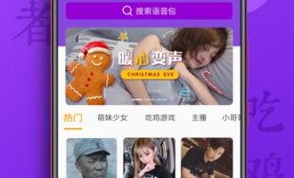 手机变声真实女声手机软件合集