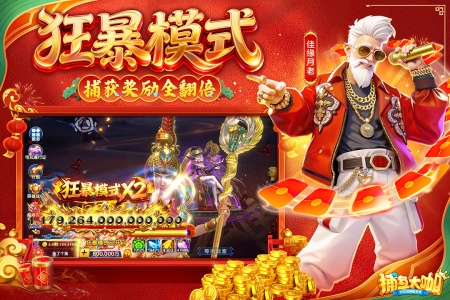 捕鱼大咖微信版