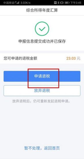 个人所得税查询app