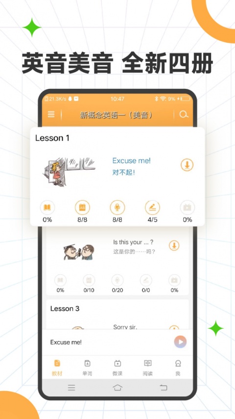 新概念英语全四册免费版