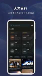 宇宙星图app