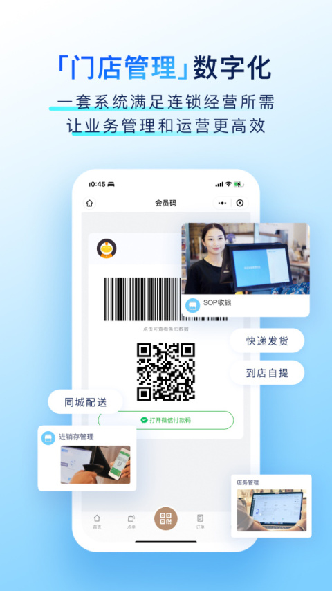 有赞门店app