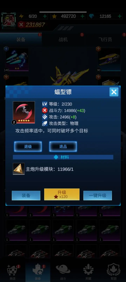 擎天战机手游