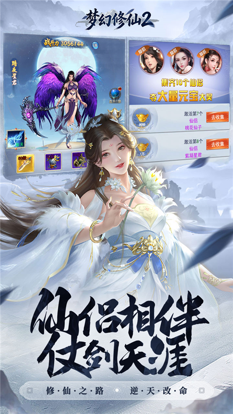 梦幻修仙2官方版
