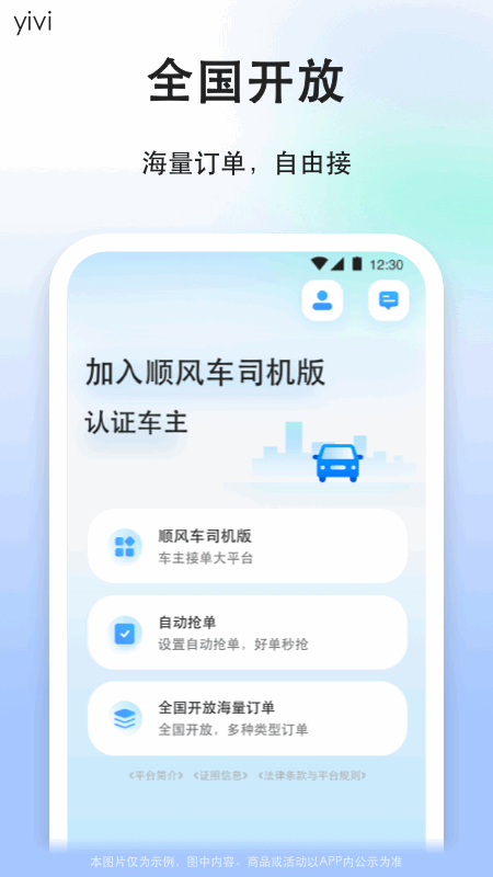 顺风车司机版