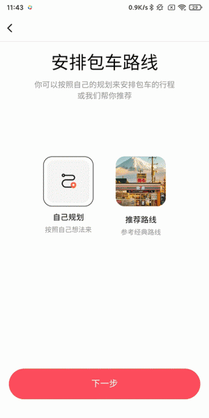 皇包车旅行app