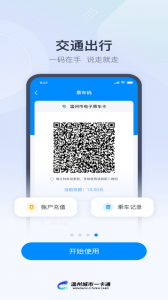 温州市民卡app