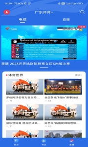 广东体育手机直播app