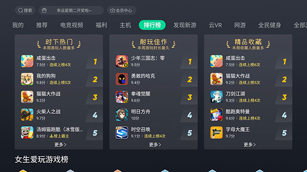 咪咕快游TV版官方版