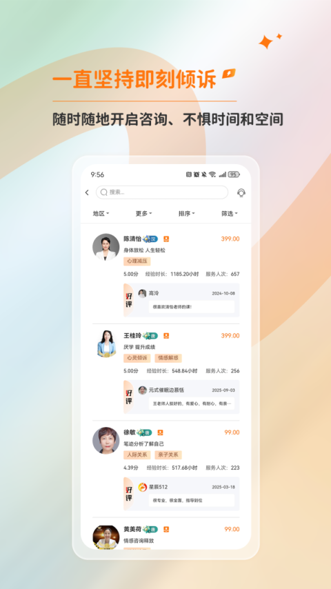 橘子倾听官方版