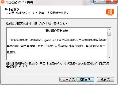 高途在线