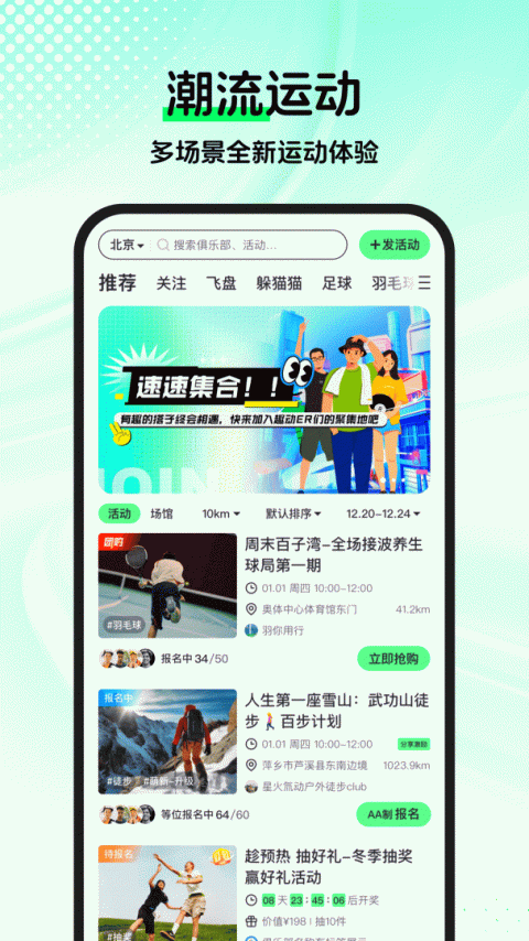 趣动WillGo免费版