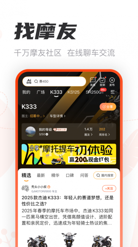 摩托范app