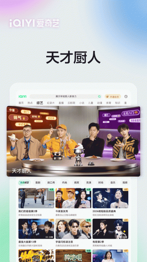 爱奇艺Pad官方版