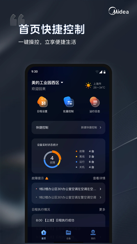 i管家app