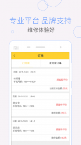 叫我修吧技术端app