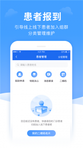 全一e诊医生端app