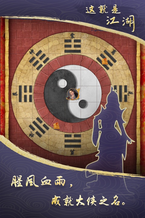 这就是江湖官方正版