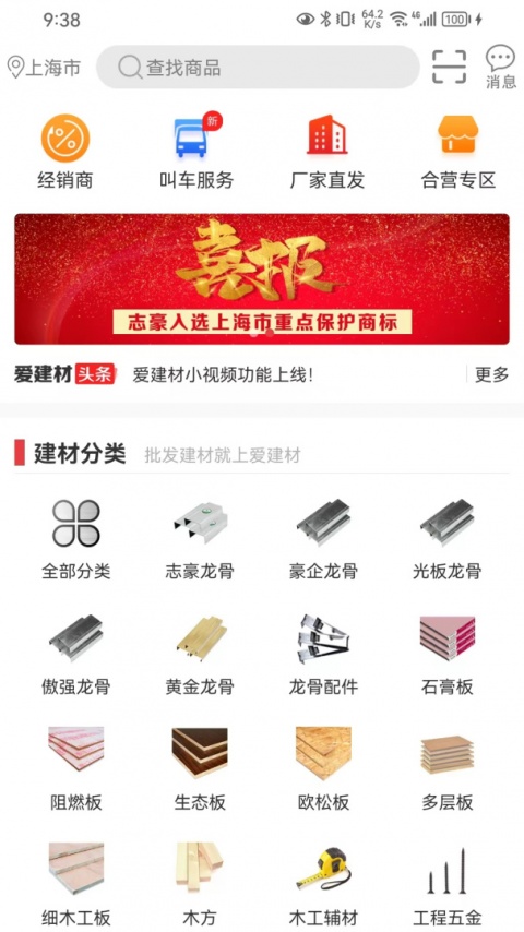 爱建材app