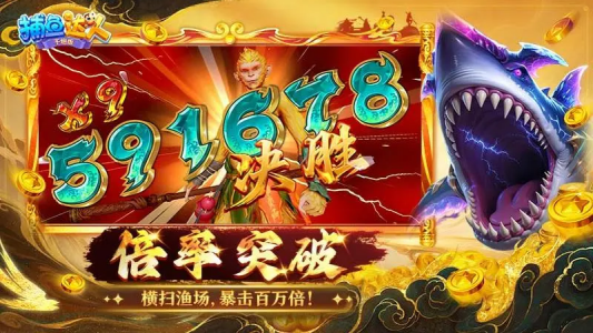 捕鱼达人千炮版vivo版