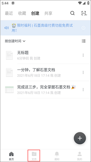石墨文档app