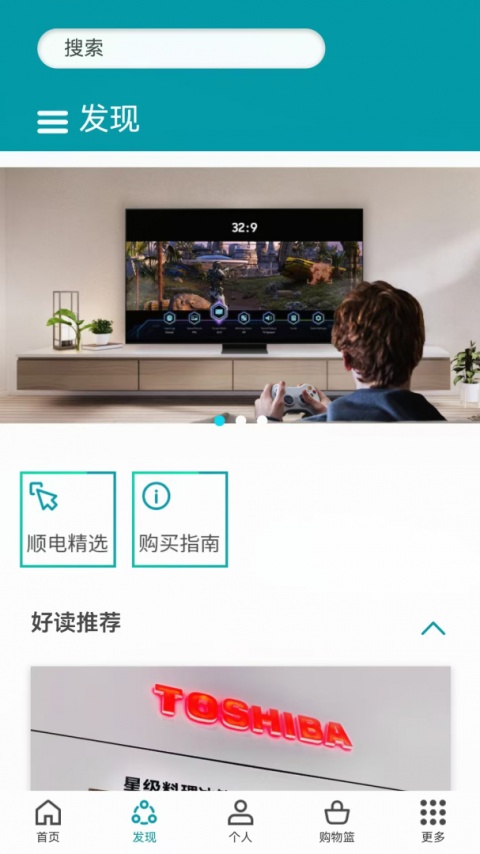顺电app
