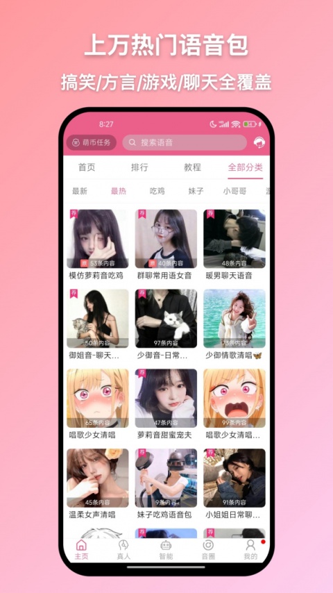 萌配音变声器app