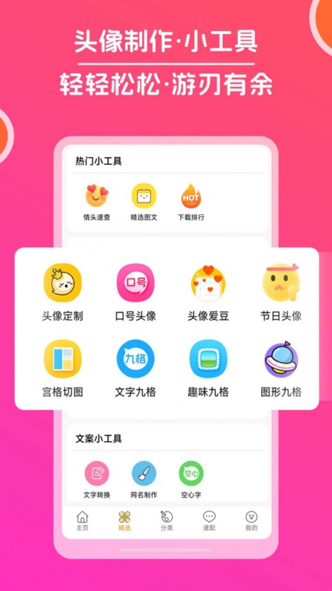 头像大全app