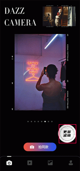 Dazz相机app官方版