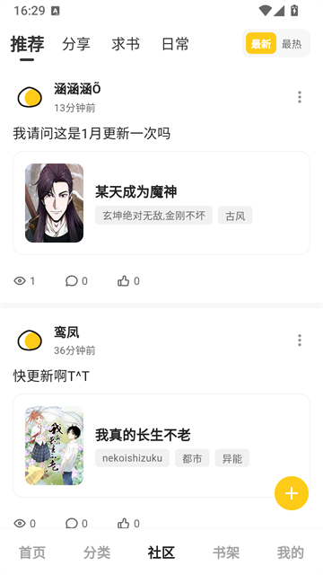 栗子漫画app官方版