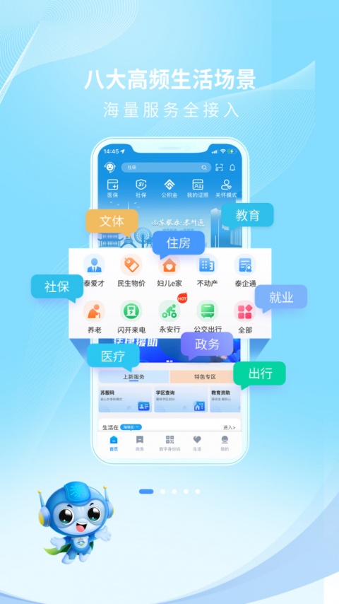 泰州通app