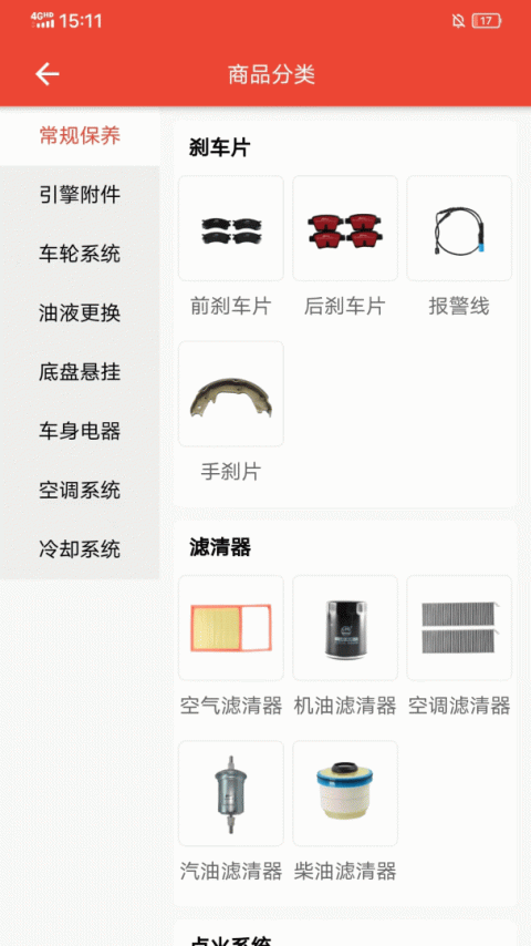 快修保官方版