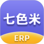 七色米ERP最新版