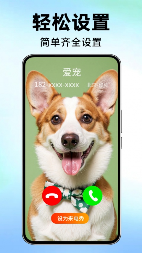 来电视频铃声app