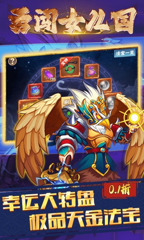 勇闯女儿国手游