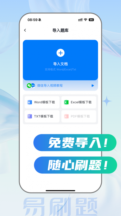 易刷题官方版